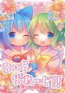 D × C Paredo! / Chiruben Chilno's Love Bento / Song / COA