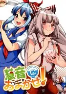 ¡Deja a Eon! / Sanjaku Tasuku / Karasumaru Yayoi