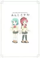Sweet Bean Paste and Sayaka / Minazuki Hajime