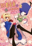 A facção de Narito é diferente. - Uma compilação completa - 2 / Yuuki. / Guy