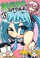 Não faça 魅苦 de 魅苦! 3/ chick