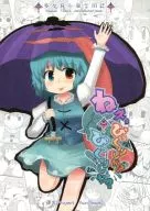 Were you surprised? Were you surprised? / Kota / Anemiya