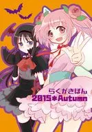 らくがきぼん 2015*Autumun / 綾瀬憂菜