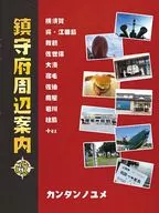 Guide to Chinju-fu area revised / NT/fiv
