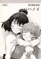 [Libro distribuido gratuitamente] Toho Seijo / Mongai Hanoi / Juan