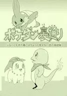 Pokedan Back Street ~ At least a rescue team of colors that can't be seen in red or blue ~ / M. O (Nyantoli cat size)