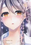 触れて、あたためて。 / かずいち