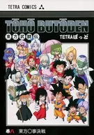 東方武鬥傳卷八東方0事決戰/SELECT/TAO