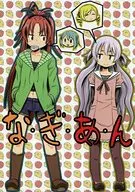 Na-Gi-A-N / Atsugekan