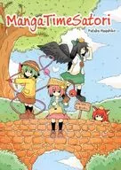 Manga Time Satori/双叶河弥彦/鲨鱼