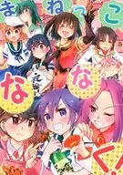 Mene Konanana! / Akai Senbon.