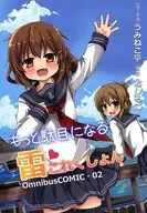 更糟的雷公作響OmnibusCOMIC·02/汁粉湯
