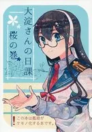 Diario del Sr. Oyodo Sakuranomaki / Itomugi kun