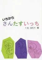 Ichikara san tassu Icchi + mon hatate tept/futa