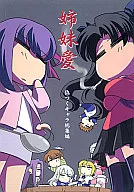 姐妹爱假角色总集编