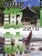 PARTE SECRETA SUWA 2016 / NT/fiv