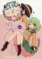 Koishi x Boshi / su I