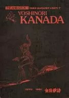 THE ANIMATOR 1 YOSHIORI KANADA/金田伊功/池田宪章