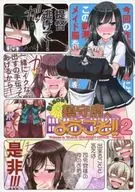 Welcome to Black Chinju-fu! 2 / Mikage Kishi