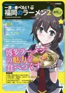 艦船和女兒們一起巡游一度想品嘗福岡拉麵改二/守夜