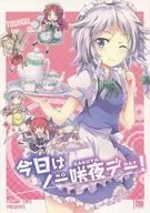 Today is No-Saki Yo-Day! / Underwater fireworks