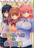 Yachiyo de Hikidani Yawata y Bento Front / Shimauma Station