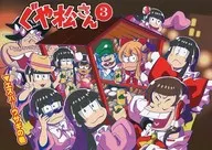 Guyamatsu 3 / Saipin / ABBEY