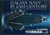 GALAXY NAVY IN 23 rd CENTURY SPACE BATTLESHIP YAMATO ORIJINAL MECHANIC DESIGN FILE No. 016 8 th Space Fleet Carrier Force Part. 3 / Takeshi Izumo
