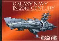 GALAXY NAVY IN 23rd CENTURY SPACE BATTLESHIP YAMATO ORIJINAL MECHANIC DESIGN FILE No. 028 Heavy cruiser / Oka Takeshi