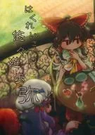 HARUMI的悠悠游步彌/茶交