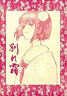 别霜/熊