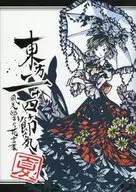 东方二十四节气夏/燕山君
