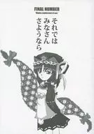 Good-bye everyone / tog.