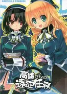 La misión expedicionaria de Takao / Tendo Makura