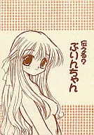 要传达吗？布丁/樋上至