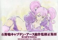 石野聰地球隊長Captain Earth總監修改集III第15講《真正的自己》