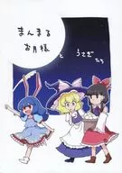 La Luna Llena y los Conejos / Taro Kurumi Sawa
