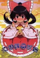 Futogo Shiougi / Shungo Sumaki