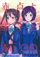 赤點與赤子與紅色0 0/基宮夏