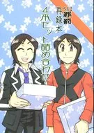 ペル2罪罰再録本 4本セット詰め合わせ / 小竹田貴弘