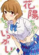 花陽，再來吧！/祭典