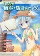 Learning with a ship's daughter Introduction to Probability and Statistics / AZEL