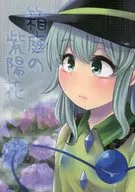 Hortênsia de Hakoniwa / Lapa