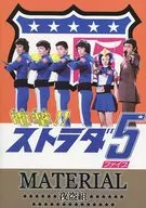 Dengeki! Strada 5 MATERIAL / Shikibusho