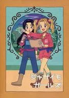 Potato Girls / Gimme