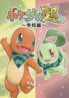 Pokedan Cho-Dori ~ School Edition ~ / Nyantori Neko Dai