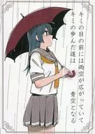 El cielo lluvioso se extiende delante de ti, y el camino que has recorrido es azul cielo / Rai 逢崎