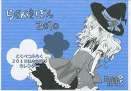 Rakuga Kibon 2010 July Issue / Kyumugi Monthly