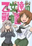 Otometachi no Tanka Michi / Bobu