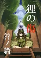 Badger's Wounds : Zenno Hen / Meburu